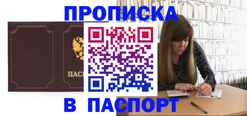 прописка для военкомата в Боре