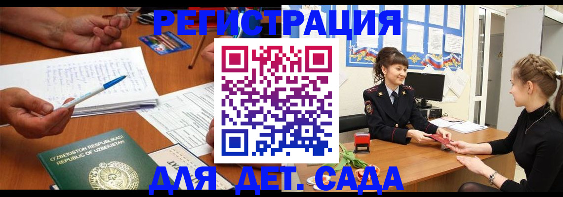 временная прописка в Боре