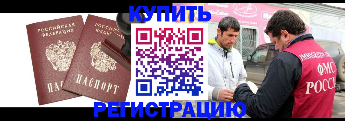 временная регистрация недорого в Боре